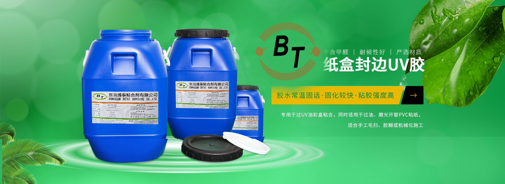 ITB8888通博粘合剂 bana-1