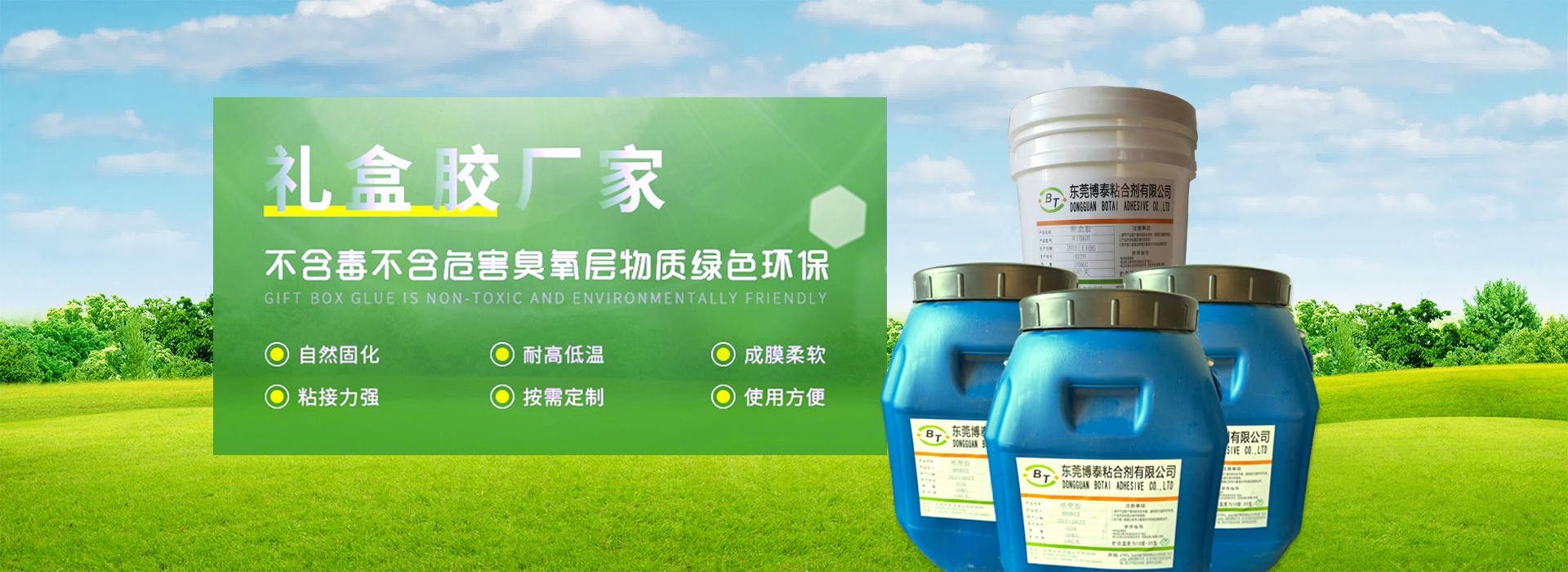 ITB8888通博粘合剂 bana-2